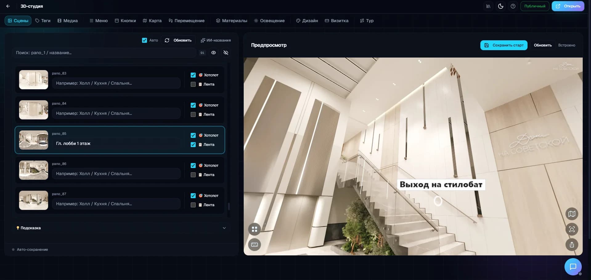 Скриншот редактора VPano