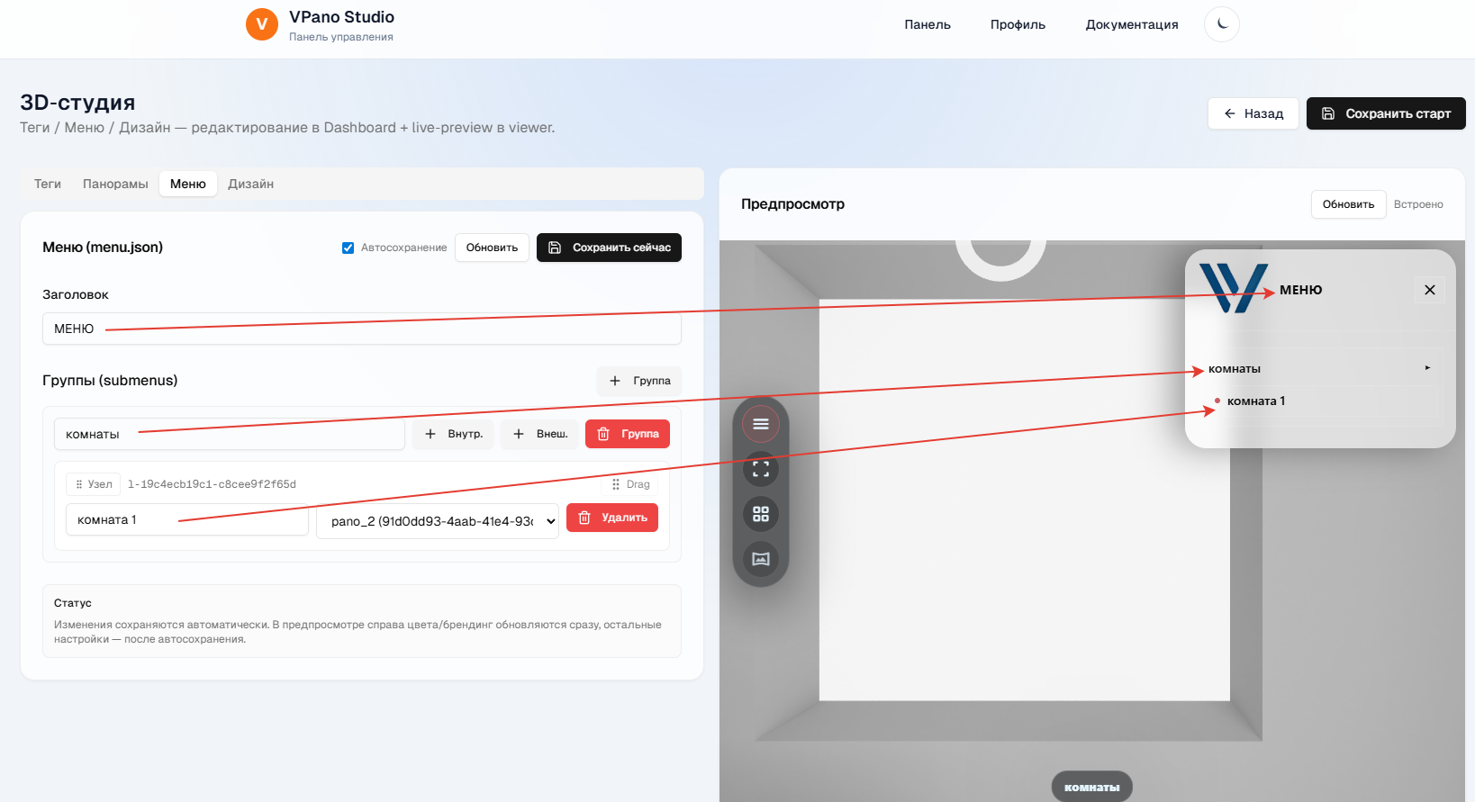 Studio: вкладка Меню