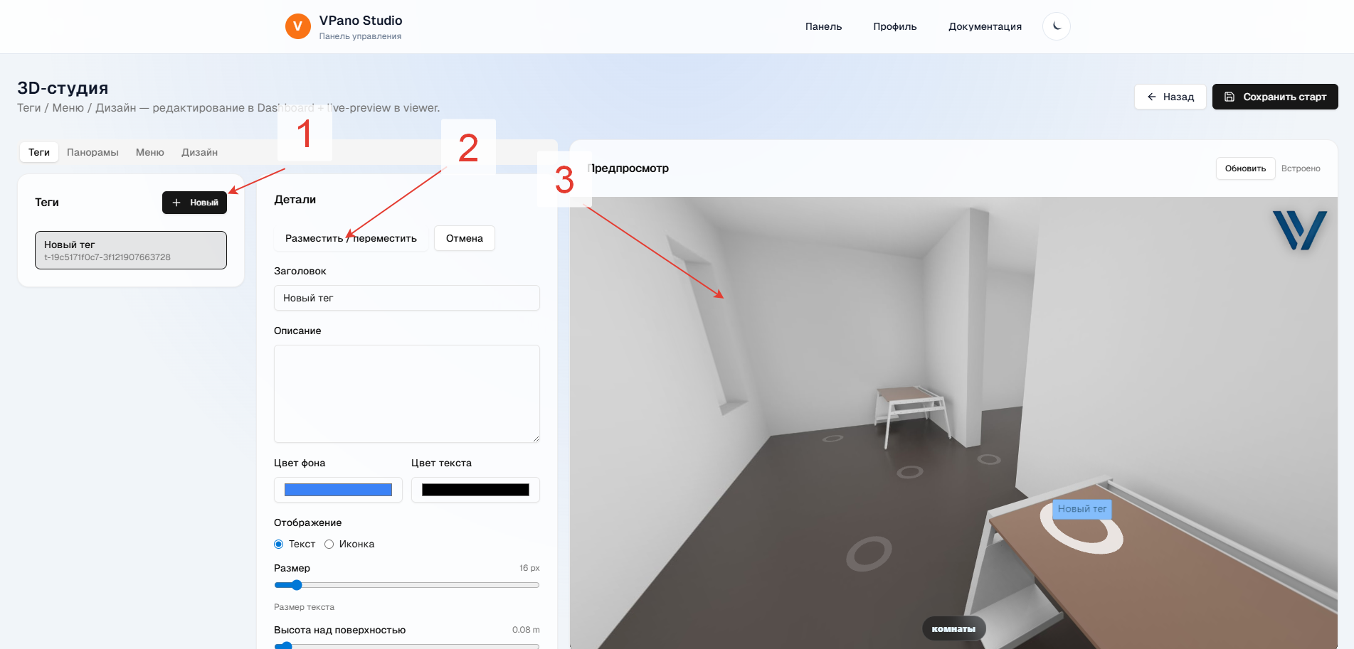 Studio: вкладка Теги