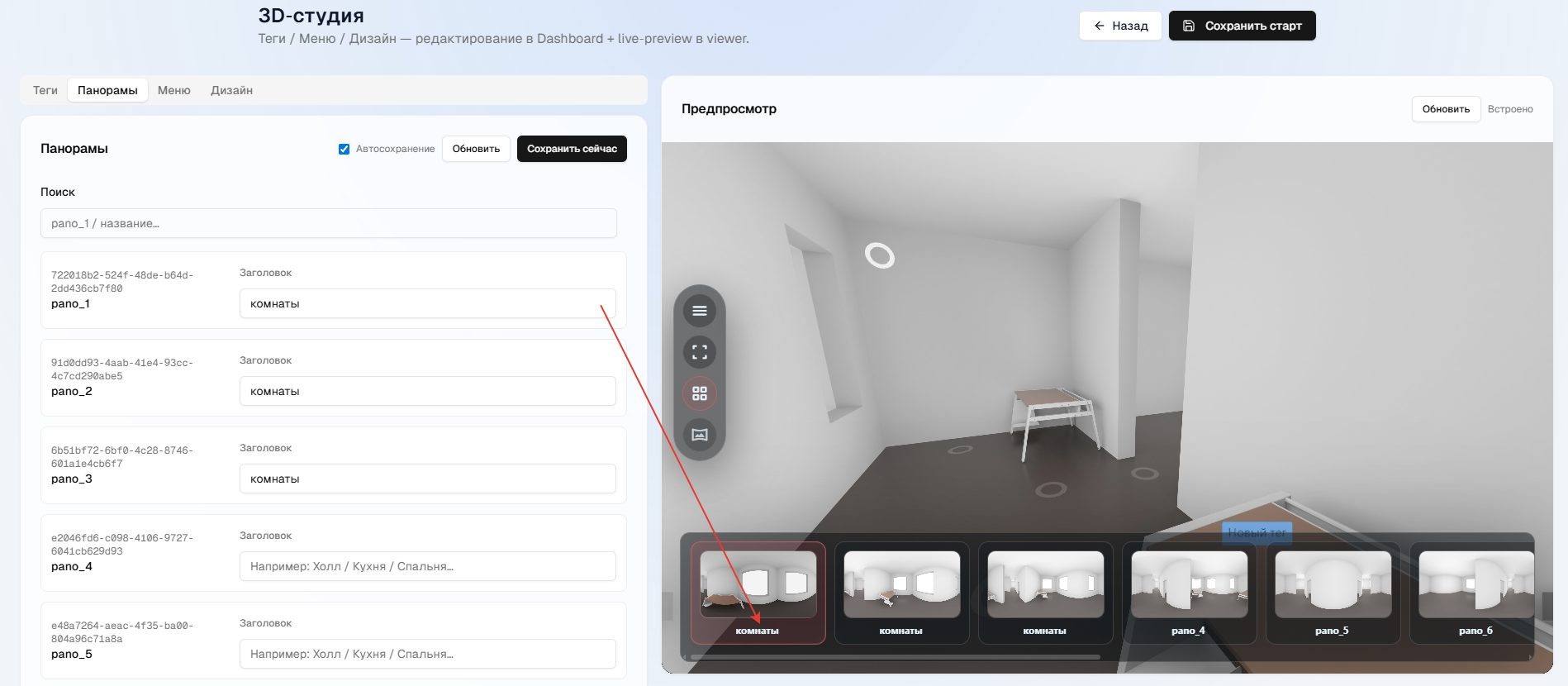 Studio: вкладка Теги