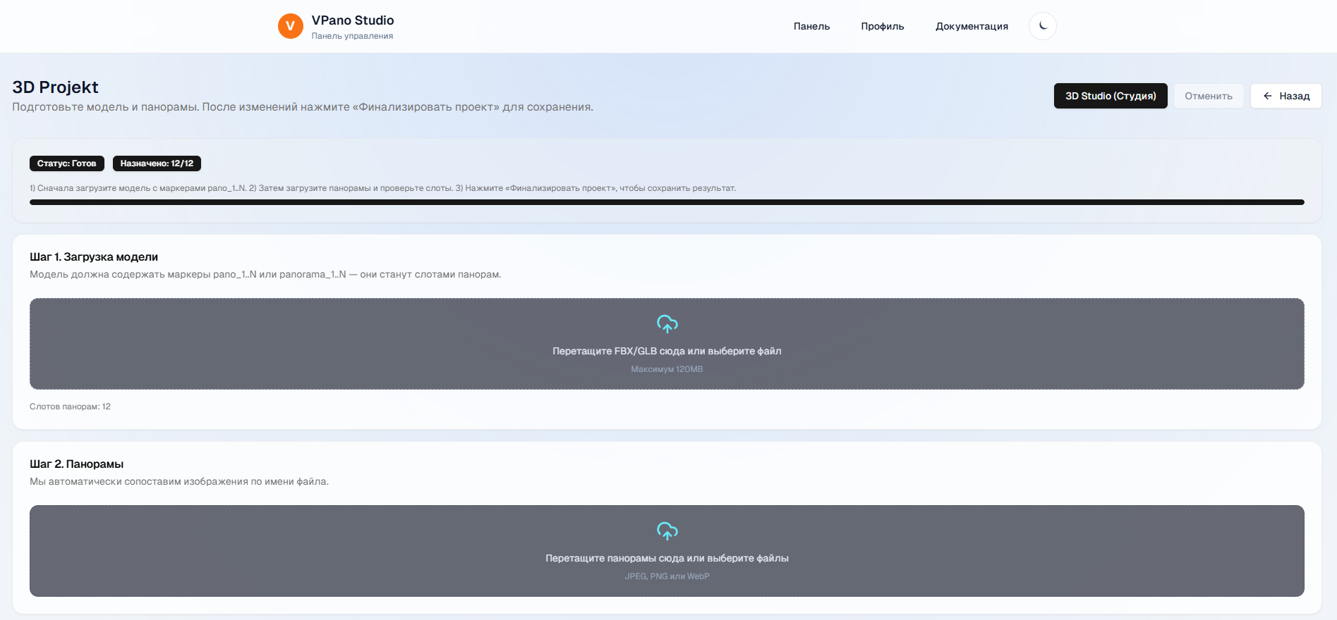Wizard: загрузка модели FBX/GLB/GLTF