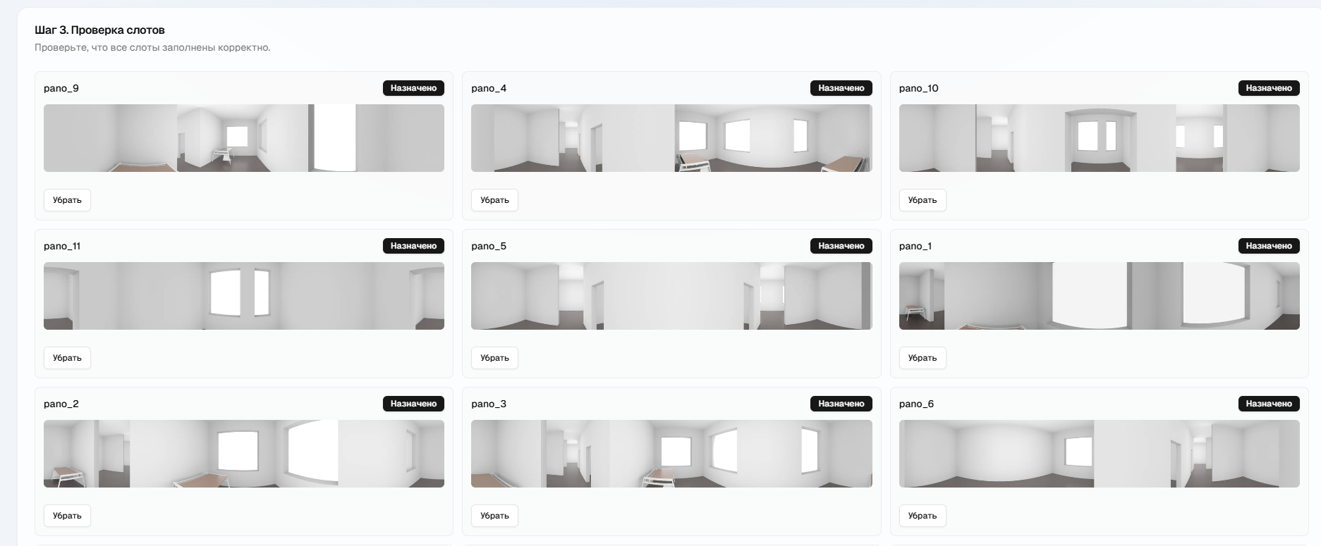 Wizard: загрузка панорам