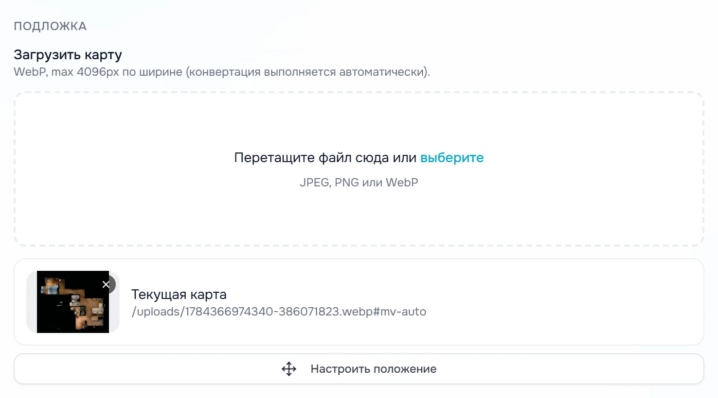 Блок «Подложка» с текущей картой и кнопкой «Настроить положение»