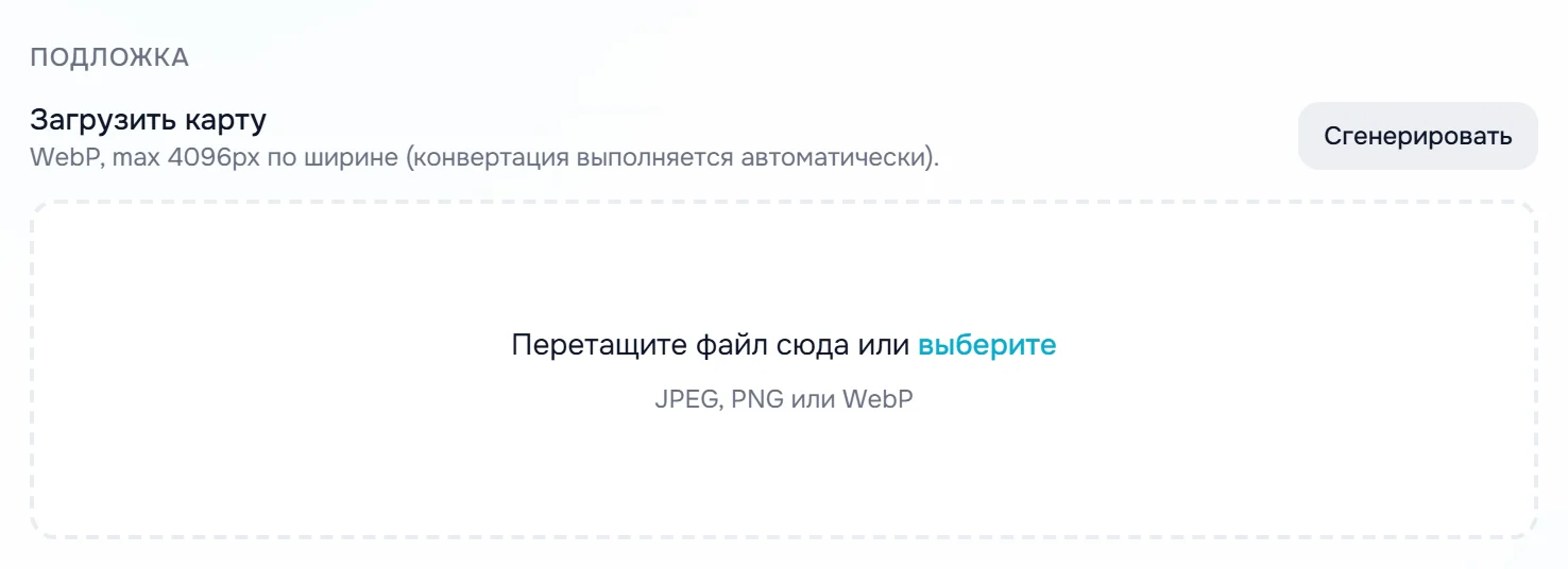 Блок «Подложка» без плана: зона загрузки и кнопка «Сгенерировать»