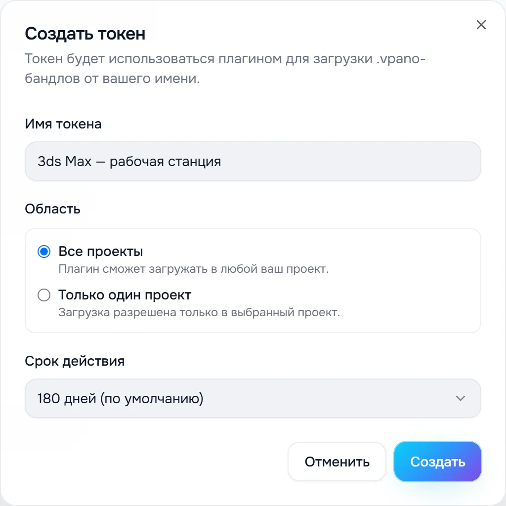 Окно «Создать токен»: имя токена, область «Все проекты» или «Только один проект», срок действия