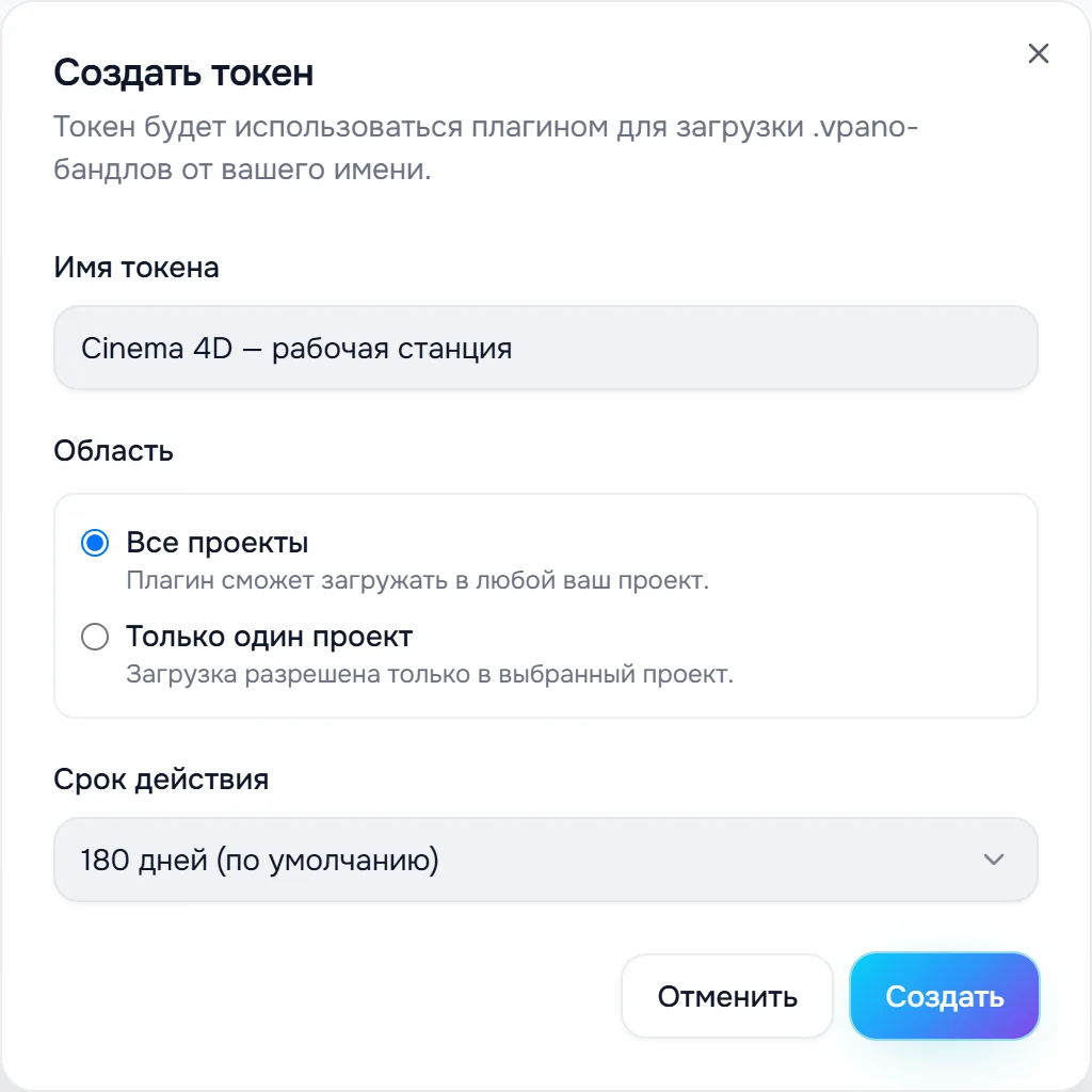 Окно «Создать токен»: имя токена, область «Все проекты» или «Только один проект», срок действия