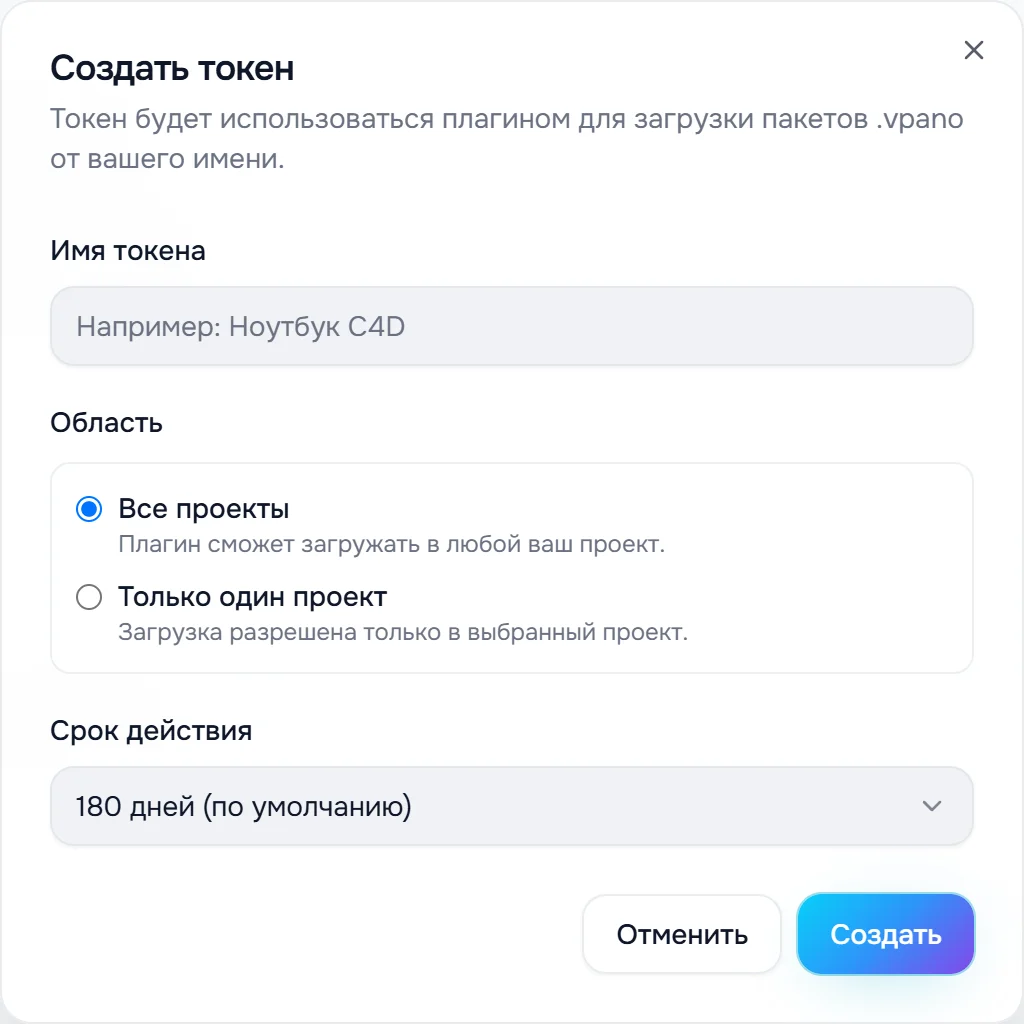 Окно «Создать токен»: поле «Имя токена», «Область» («Все проекты» или «Только один проект»), «Срок действия», кнопки «Отменить» и «Создать»