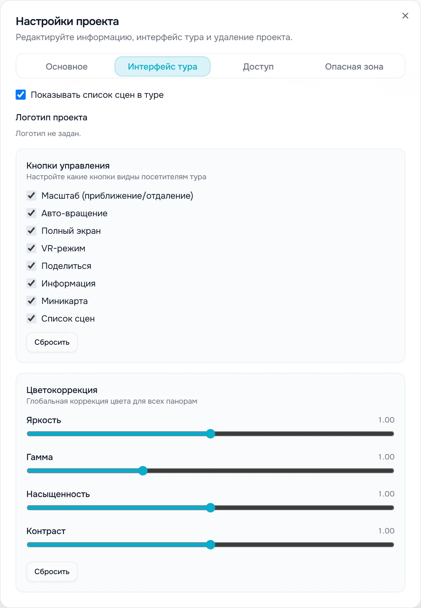 Вкладка «Интерфейс тура»: «Показывать список сцен в туре», «Логотип проекта», «Кнопки управления» с восемью флажками и «Цветокоррекция» с четырьмя ползунками