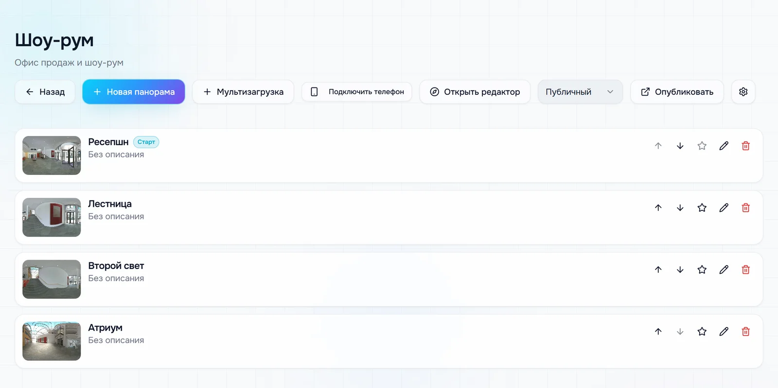 Страница проекта «Шоу-рум»: кнопки «Назад», «Новая панорама», «Мультизагрузка», «Подключить телефон», «Открыть редактор», выбор «Публичный», «Опубликовать», шестерёнка; ниже список панорам