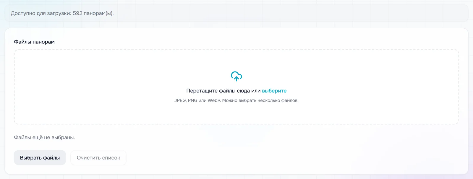 Страница «Мультипанорамы»: остаток по тарифу и зона для нескольких файлов