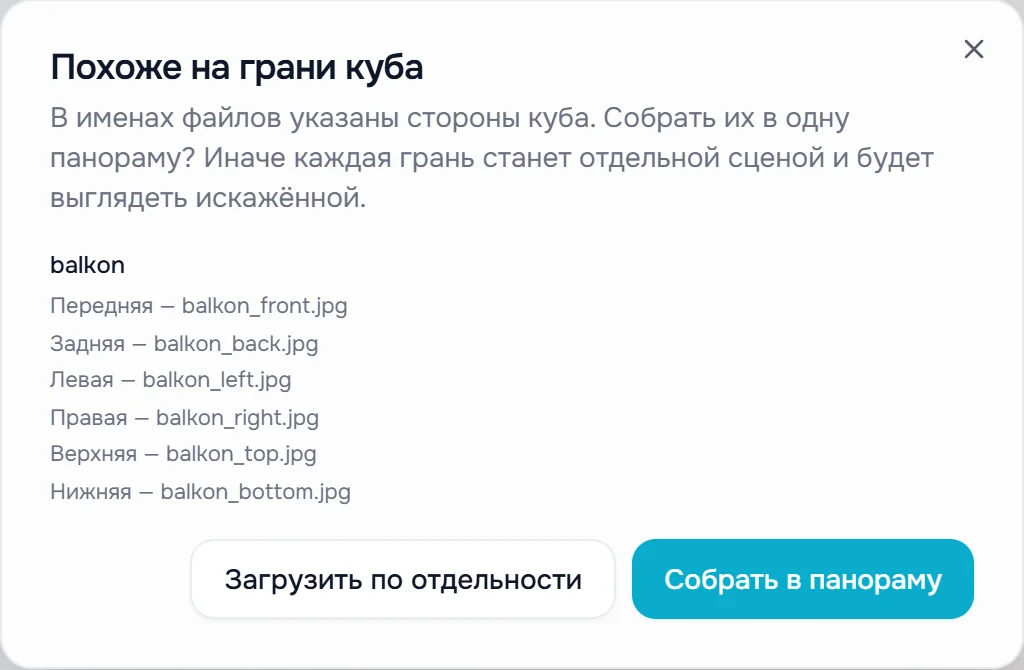 Окно «Похоже на грани куба» с кнопками «Загрузить по отдельности» и «Собрать в панораму»