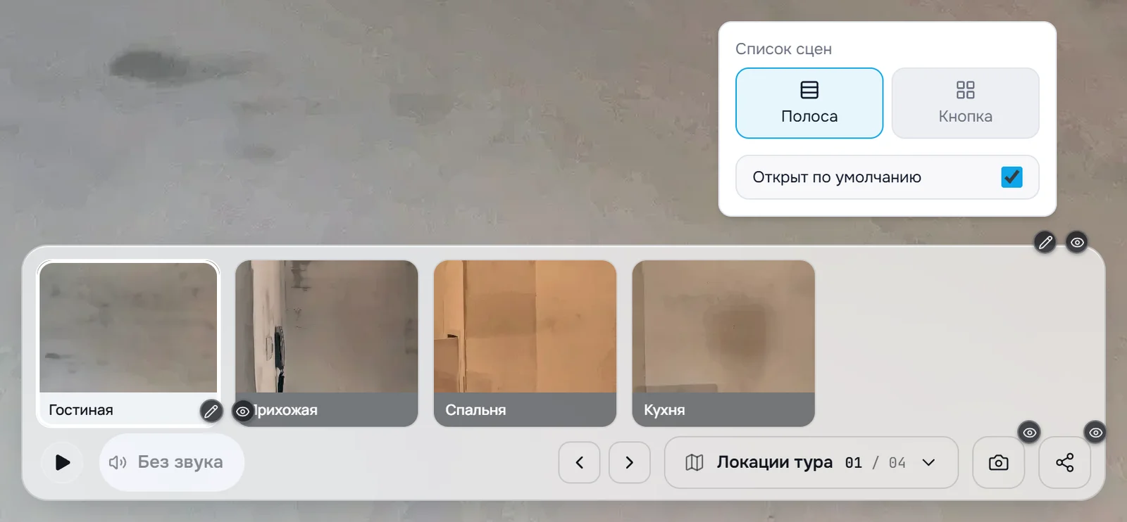 Окно «Список сцен» над полосой миниатюр: варианты «Полоса» и «Кнопка», отметка «Открыт по умолчанию»