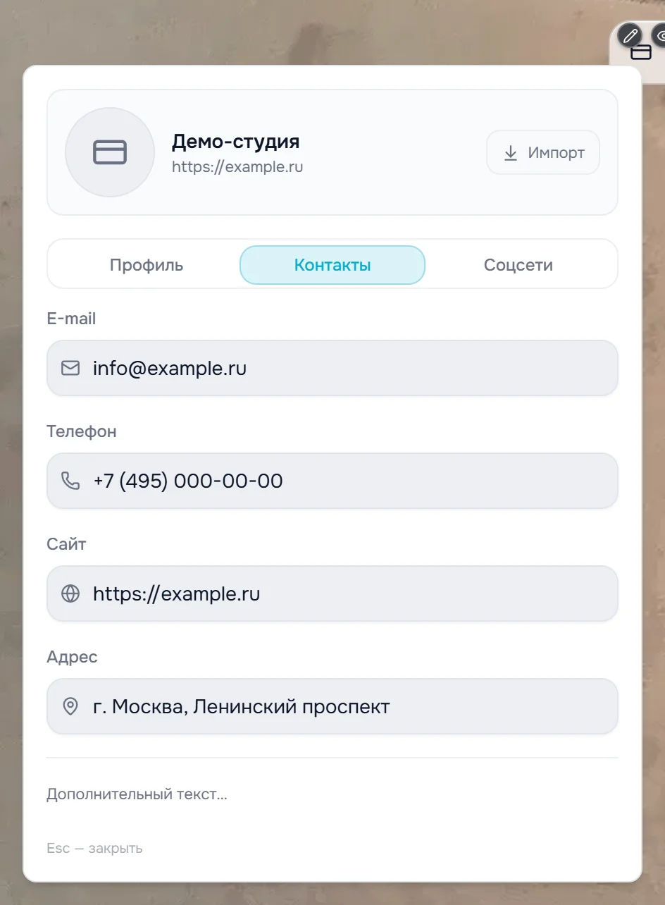 Редактор визитки, вкладка «Контакты»: E-mail, Телефон, Сайт и Адрес