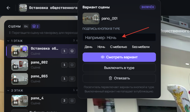 Окно «Вариант сцены» с привязанным вариантом, полем подписи и кнопками-пресетами
