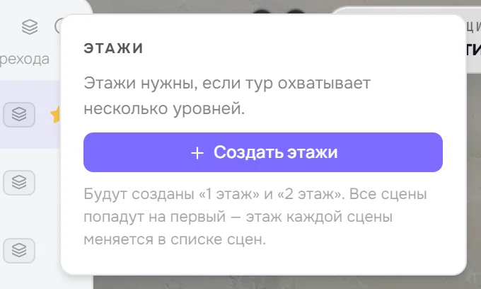 Окно «Этажи» в проекте без этажей: кнопка «Создать этажи» и пояснение